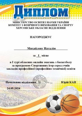 Диплом І тур І місце Михайлова Наталія